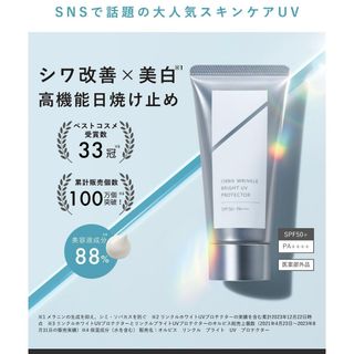 オルビス(ORBIS)のORBIS リンクルブライトUVプロテクター　50g [医薬部外品](日焼け止め/サンオイル)