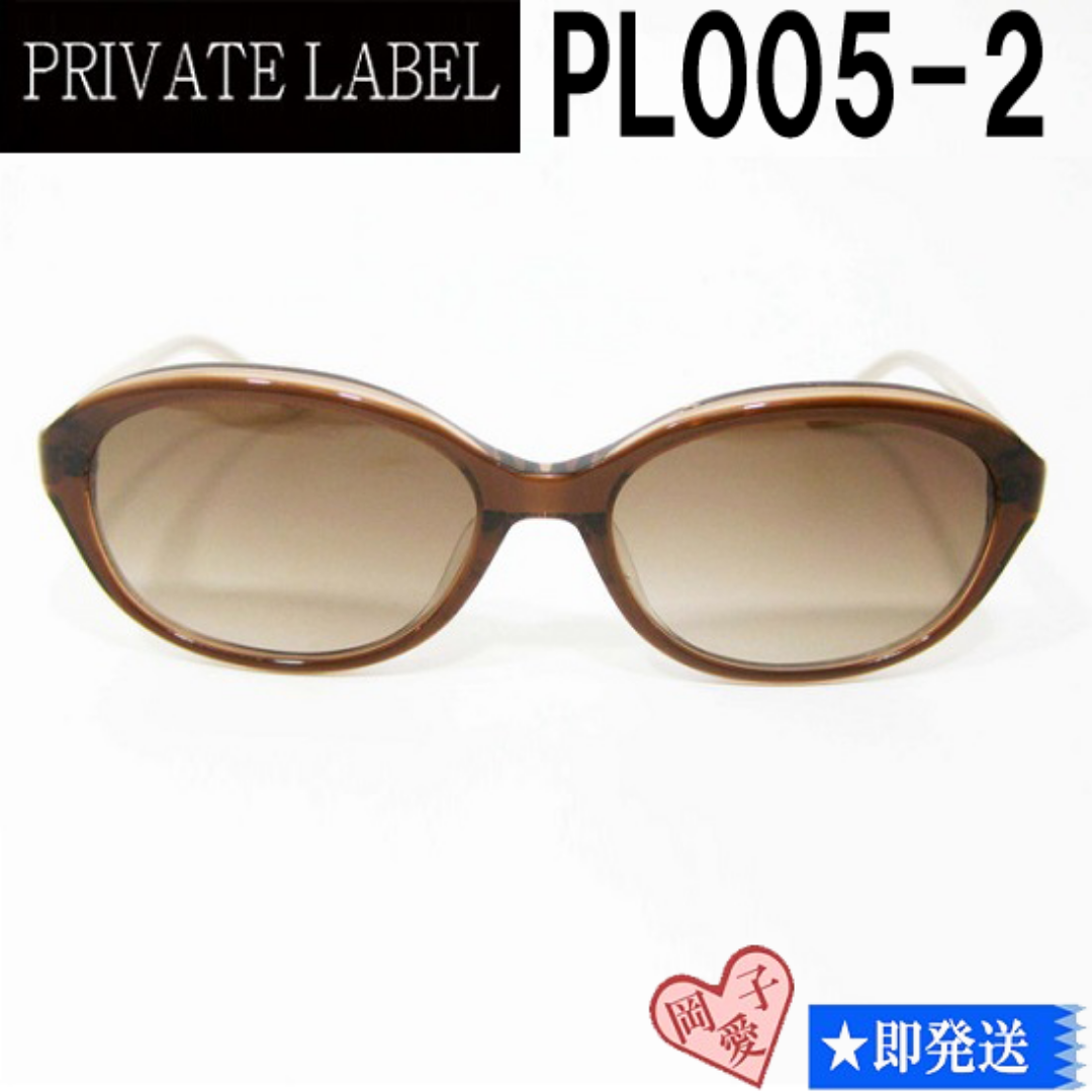 PRIVATE LABEL(プライベートレーベル)のPL005-2-55 PRIVATE LABEL プライベートレーベル レディースのファッション小物(サングラス/メガネ)の商品写真