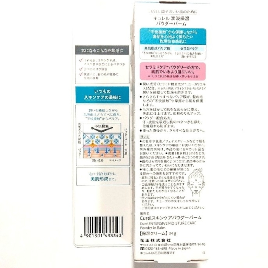 Curel(キュレル)のキュレル 潤浸保湿 パウダーバーム コスメ/美容のスキンケア/基礎化粧品(フェイスクリーム)の商品写真