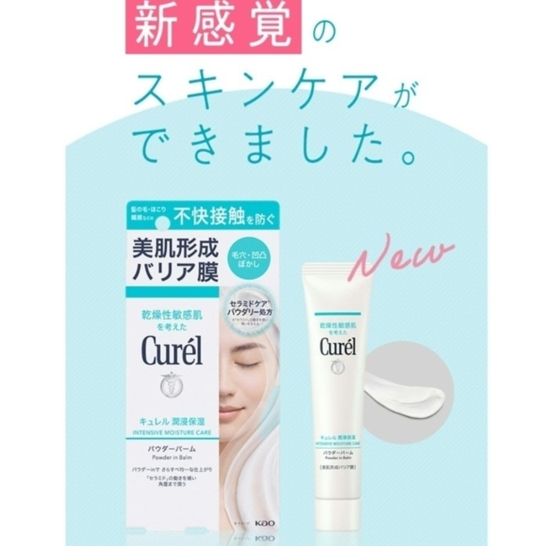 Curel(キュレル)のキュレル 潤浸保湿 パウダーバーム コスメ/美容のスキンケア/基礎化粧品(フェイスクリーム)の商品写真