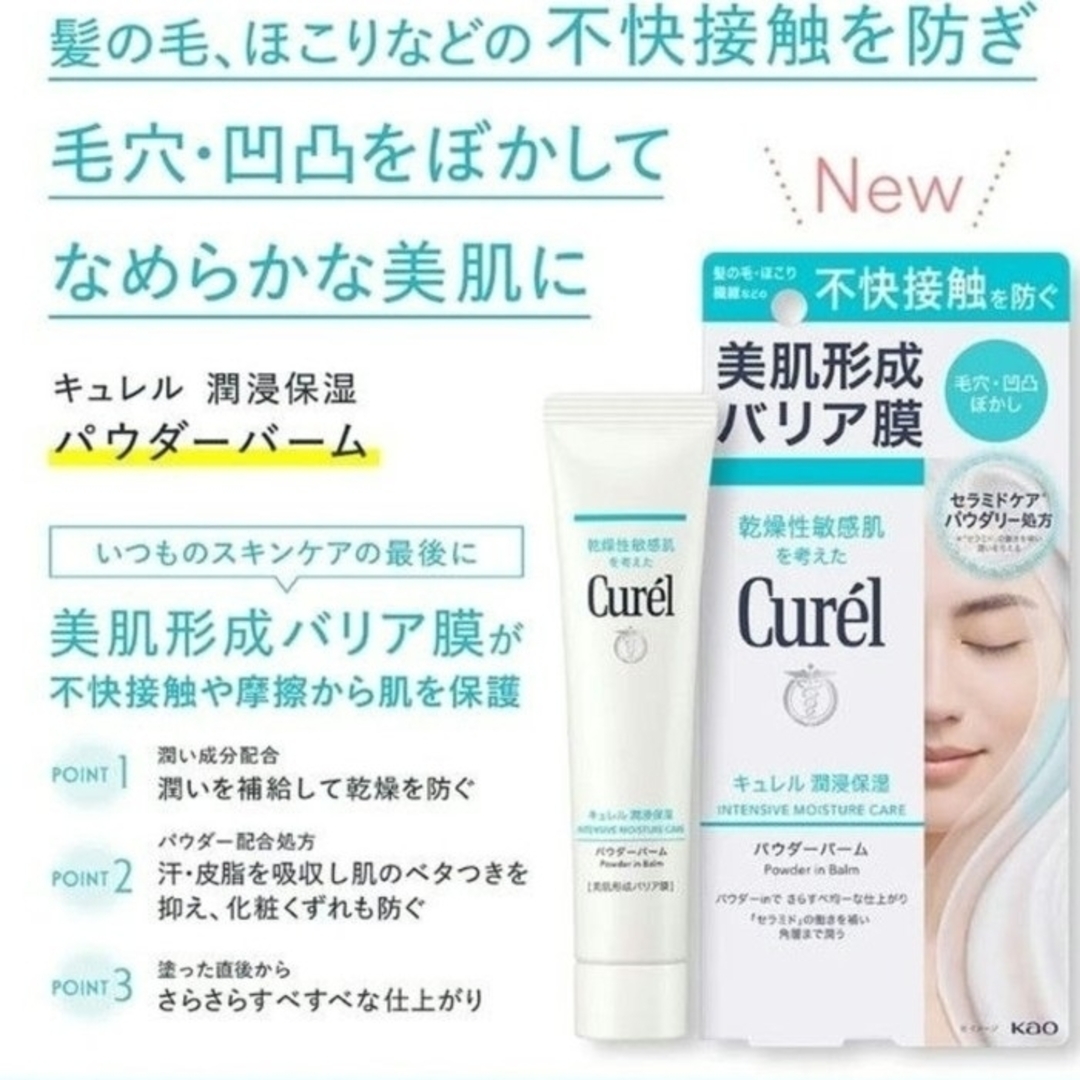 Curel(キュレル)のキュレル 潤浸保湿 パウダーバーム コスメ/美容のスキンケア/基礎化粧品(フェイスクリーム)の商品写真