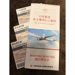 JAL(日本航空) - JAL 株主優待券 日本航空