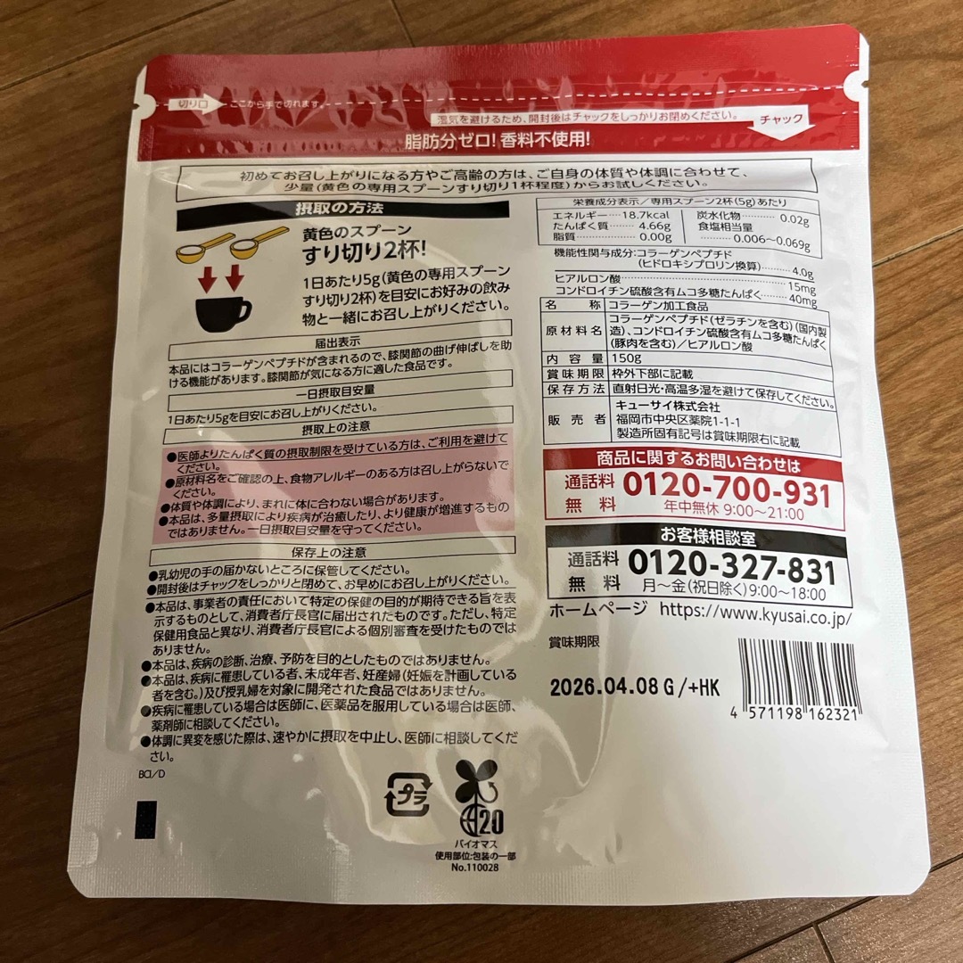 Q'SAI(キューサイ)のキューサイ ひざサポートコラーゲン 150g 1袋 食品/飲料/酒の健康食品(その他)の商品写真