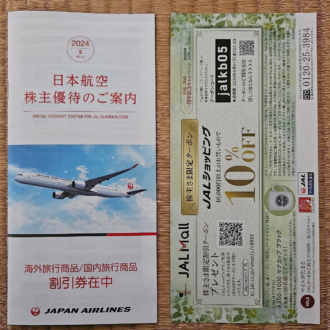 JAL(日本航空)(ジャル(ニホンコウクウ))の日本航空株主優待券 チケットの優待券/割引券(その他)の商品写真