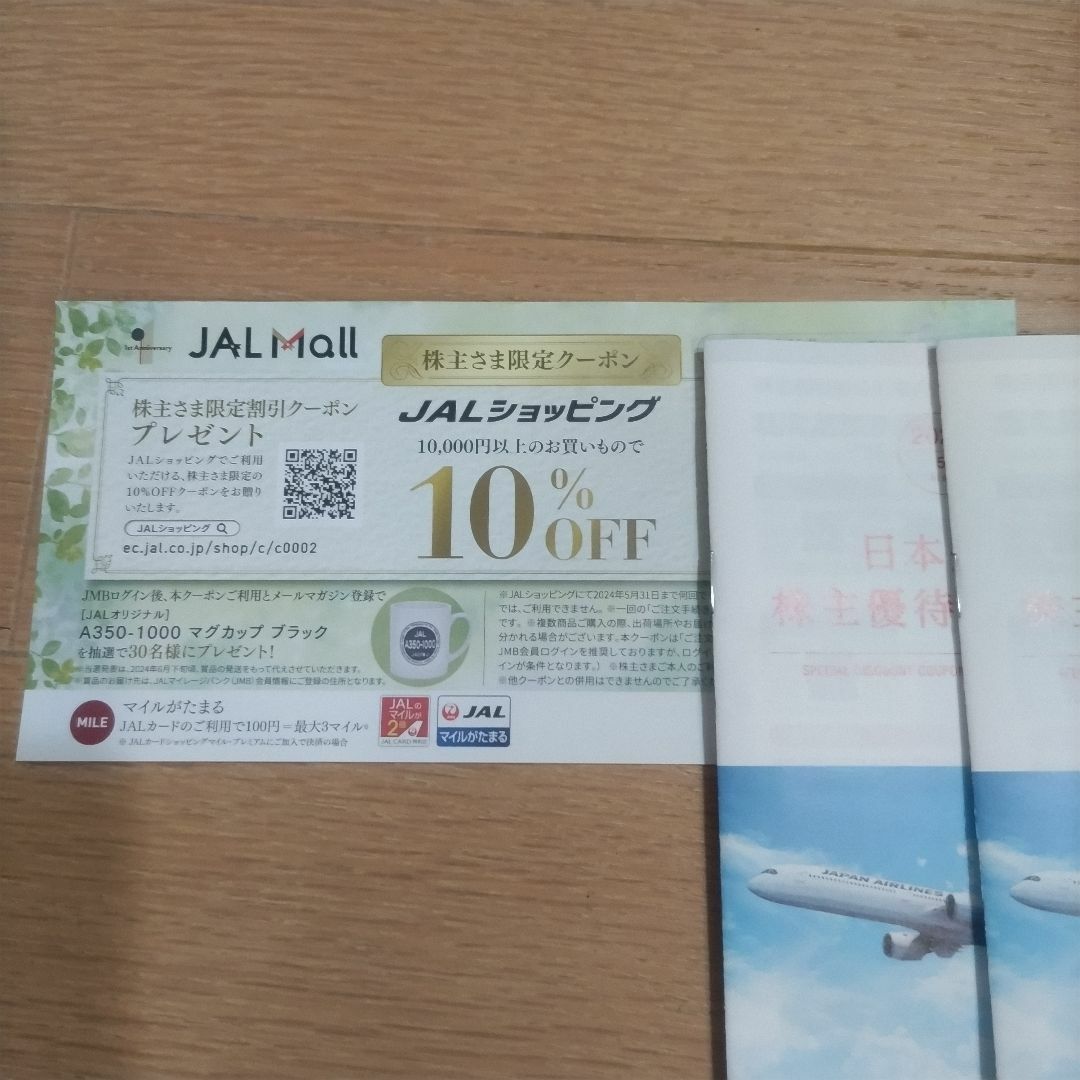 株主優待 JAL 株主優待券 航空券 2枚 日本航空 チケットの乗車券/交通券(航空券)の商品写真