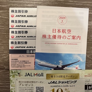 最新版　JAL 日本航空　株主優待券　4枚セット(その他)