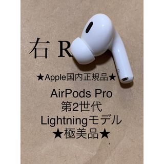 アップル(Apple)のAirPods Pro 第2世代 MQD83J/A A2698(R)右耳＿Z7(ヘッドフォン/イヤフォン)