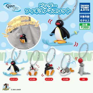 【新品/未使用】ピングー フィギュアマスコット ガチャ 全5種(その他)