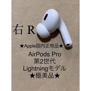 アップル(Apple)のAirPods Pro 第2世代 MQD83J/A A2698(R)右耳＿Z8(ヘッドフォン/イヤフォン)