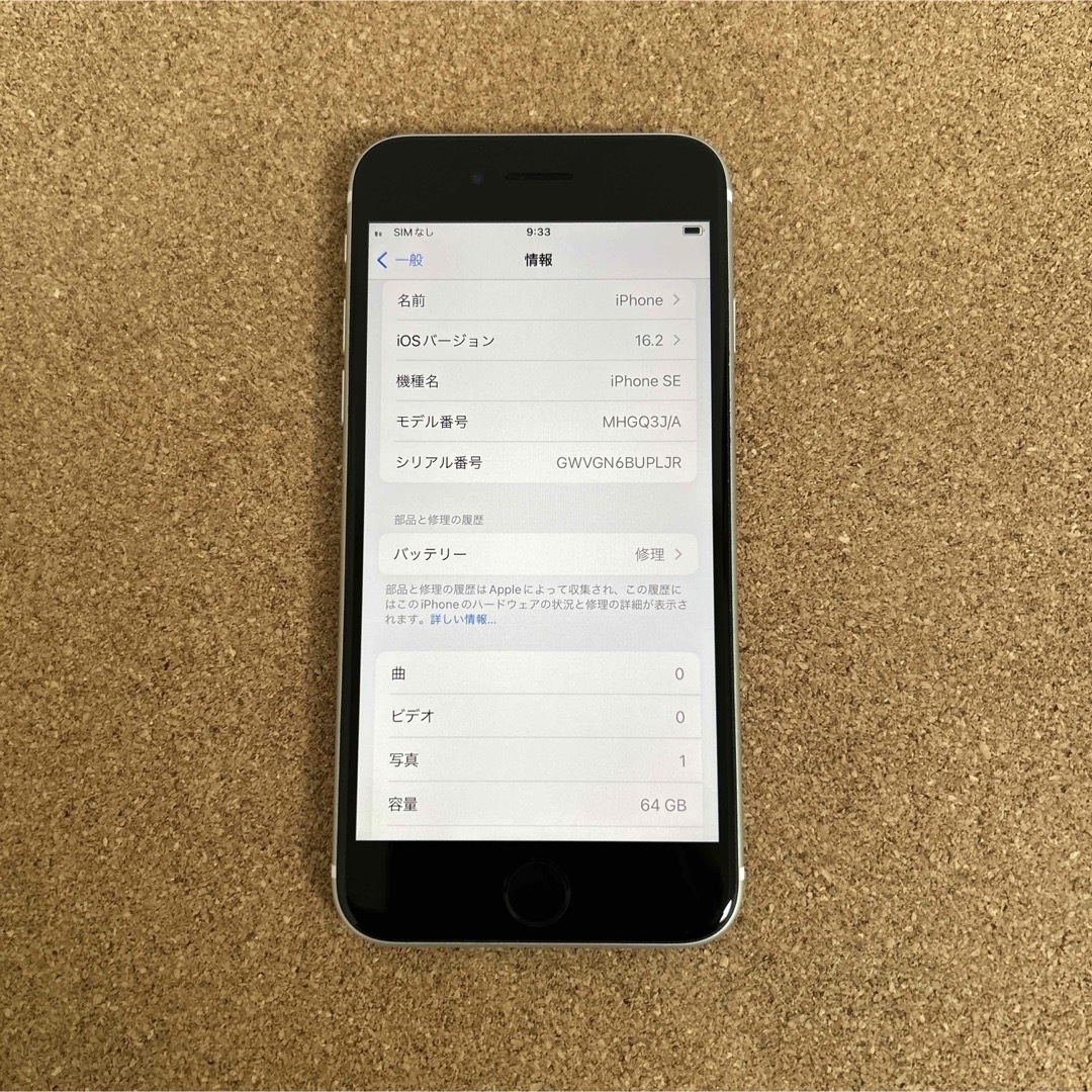 iPhone(アイフォーン)の433 美品 iPhoneSE2 第2世代 64GB SIMフリー スマホ/家電/カメラのスマートフォン/携帯電話(スマートフォン本体)の商品写真