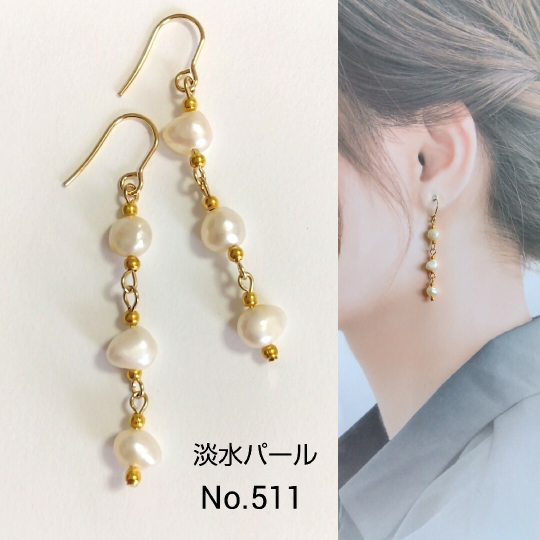 No.511 淡水パール ゴールドビーズ 3連 ピアス イヤリング ハンドメイドのアクセサリー(ピアス)の商品写真