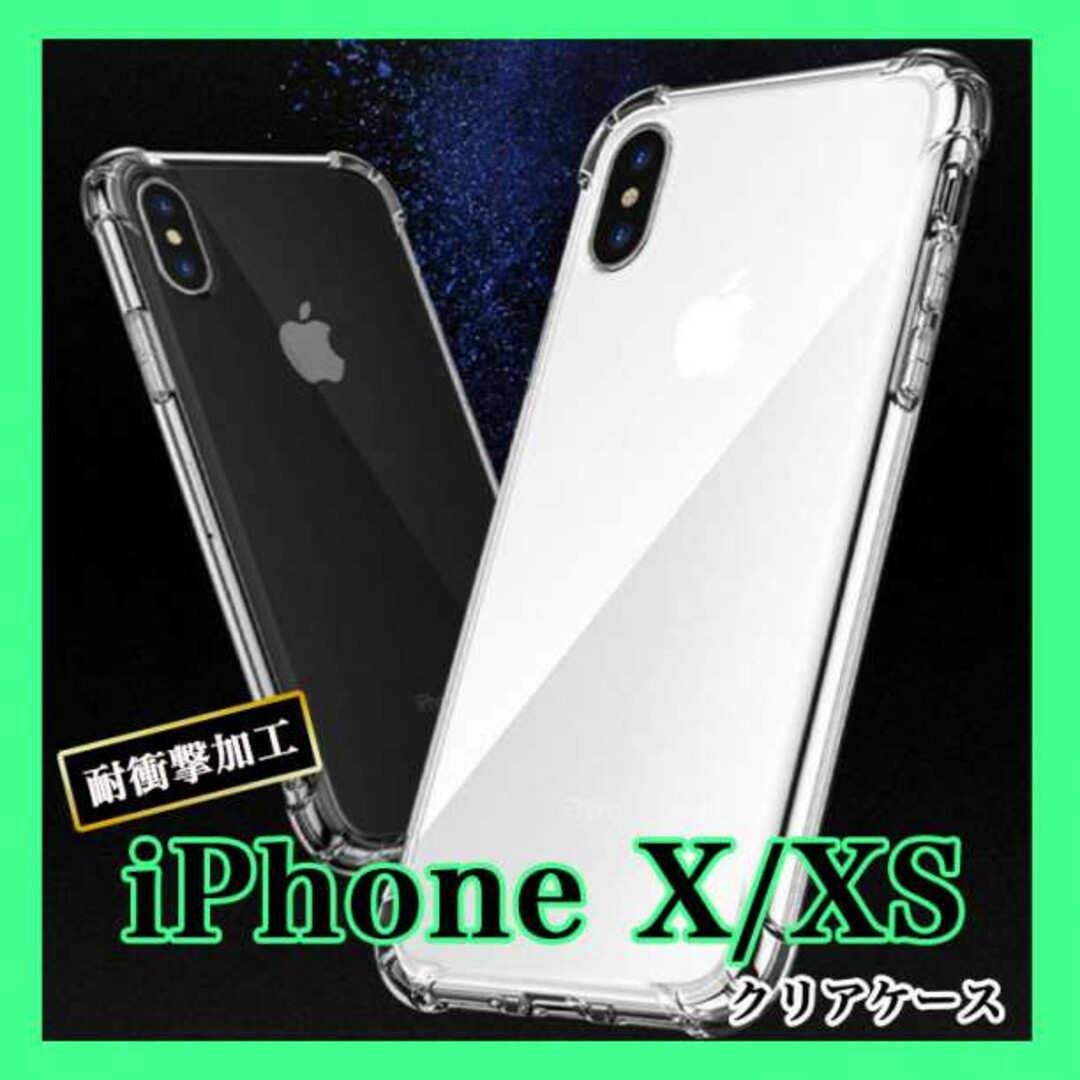 iPhone X Xs クリア ケース TPU シリコン 耐衝撃 アイフォン スマホ/家電/カメラのスマホアクセサリー(iPhoneケース)の商品写真