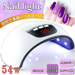 ネイルライト ジェルネイルライト 54W LED UV レジン 高速硬化 f(ネイル用品)