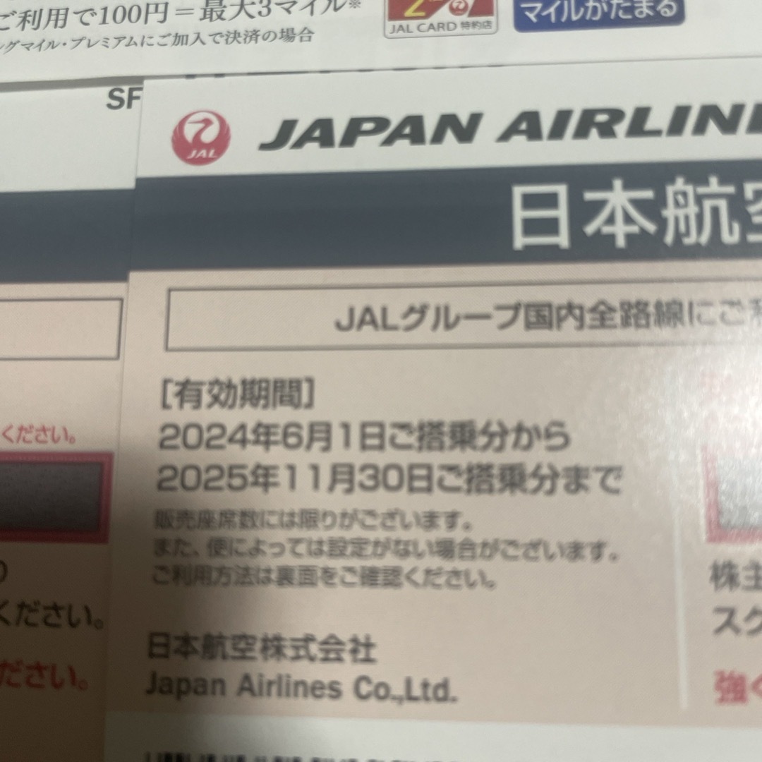 JAL(日本航空)(ジャル(ニホンコウクウ))の日本航空　FDA  JAL 株式　優待券　最新‼️ 5枚‼️即日発送‼️ チケットの乗車券/交通券(航空券)の商品写真