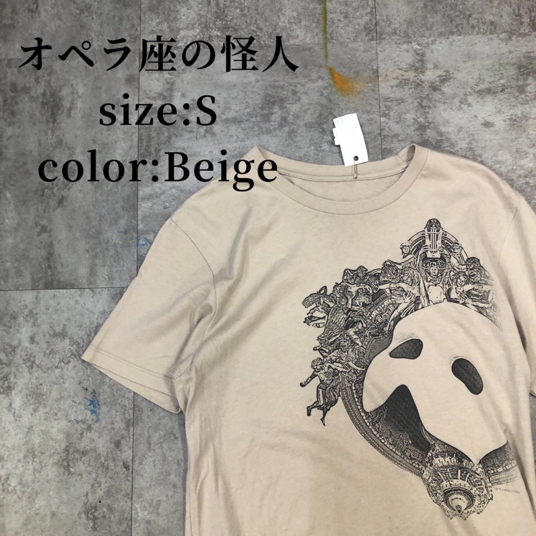 オペラ座の怪人 半袖Tシャツ ベージュ S 薄手 メンズのトップス(Tシャツ/カットソー(半袖/袖なし))の商品写真