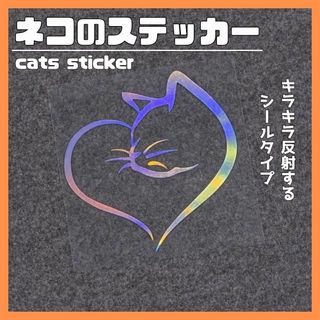 猫 ハート ステッカー アレンジ シール 簡単 車 バイク 反射(その他)