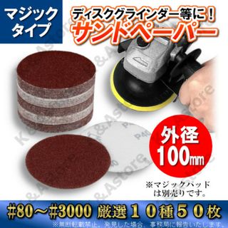 サンドペーパー 100㎜ 10種 パッド無し ディスクグラインダー やすり 研磨(工具/メンテナンス)