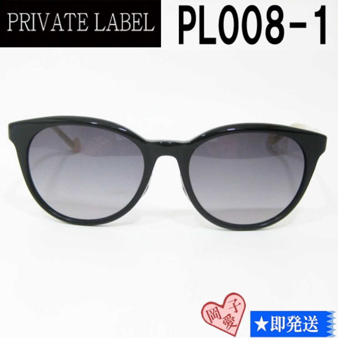 PRIVATE LABEL(プライベートレーベル)のPL008-1-54 PRIVATE LABEL プライベートレーベル レディースのファッション小物(サングラス/メガネ)の商品写真