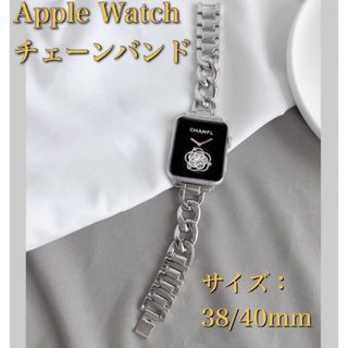 Apple Watch バンド チェーンベルト38/40/41mmシルバー交換用(その他)