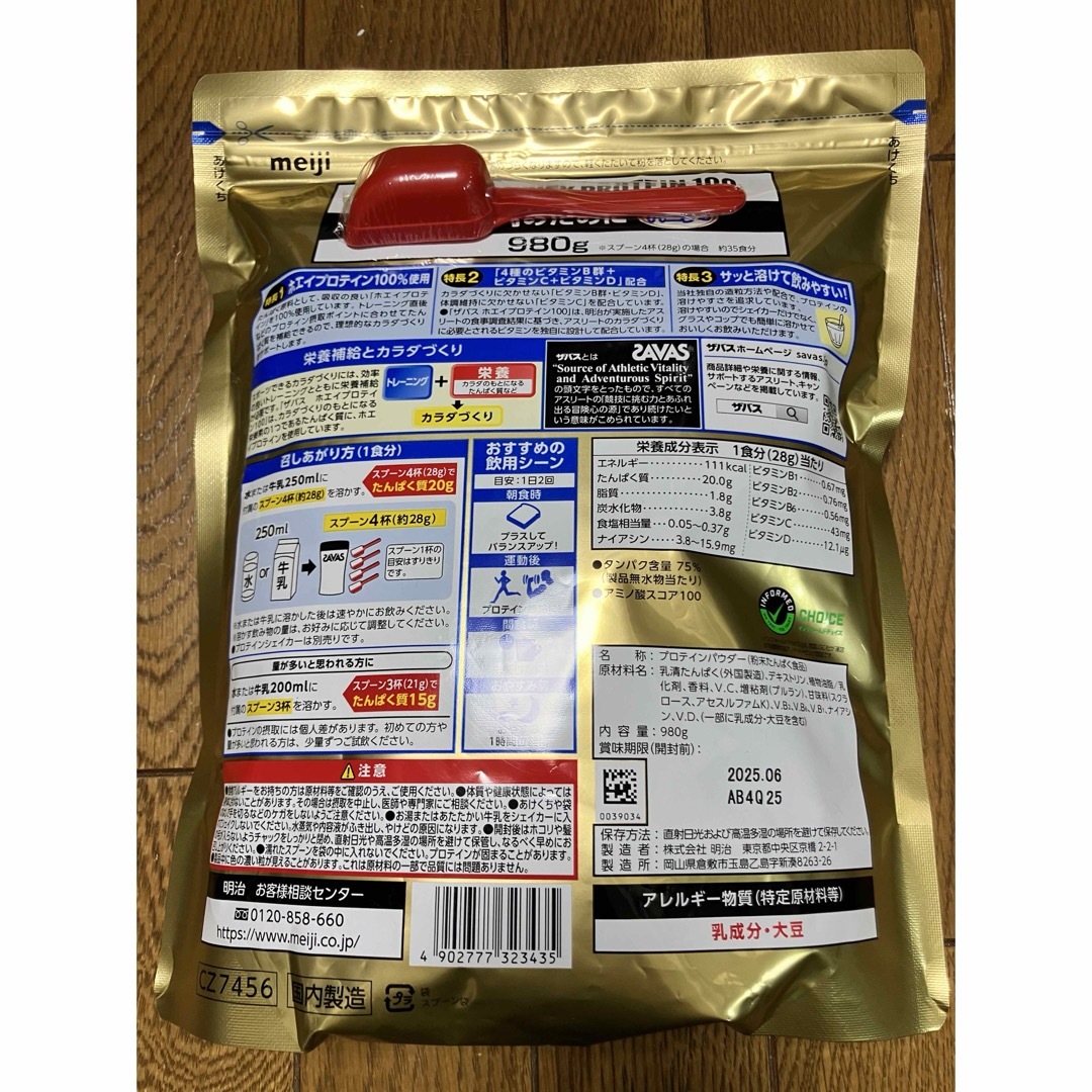 SAVAS(ザバス)のホエイプロテイン100 バニラ味　980g 食品/飲料/酒の健康食品(プロテイン)の商品写真