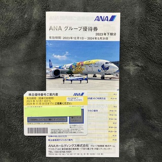 ANA(全日本空輸) - ANA株主優待券 1枚