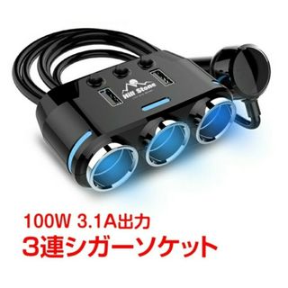 シガーソケット　3連　USB充電(車内アクセサリ)