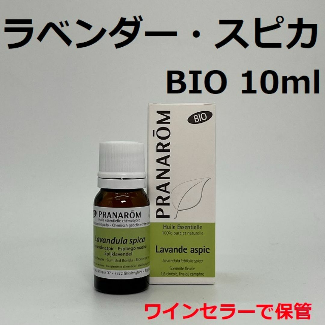PRANAROM(プラナロム)のプラナロム ラベンダー スピカ BIO 10ml 精油 スパイクラベンダー コスメ/美容のリラクゼーション(エッセンシャルオイル（精油）)の商品写真