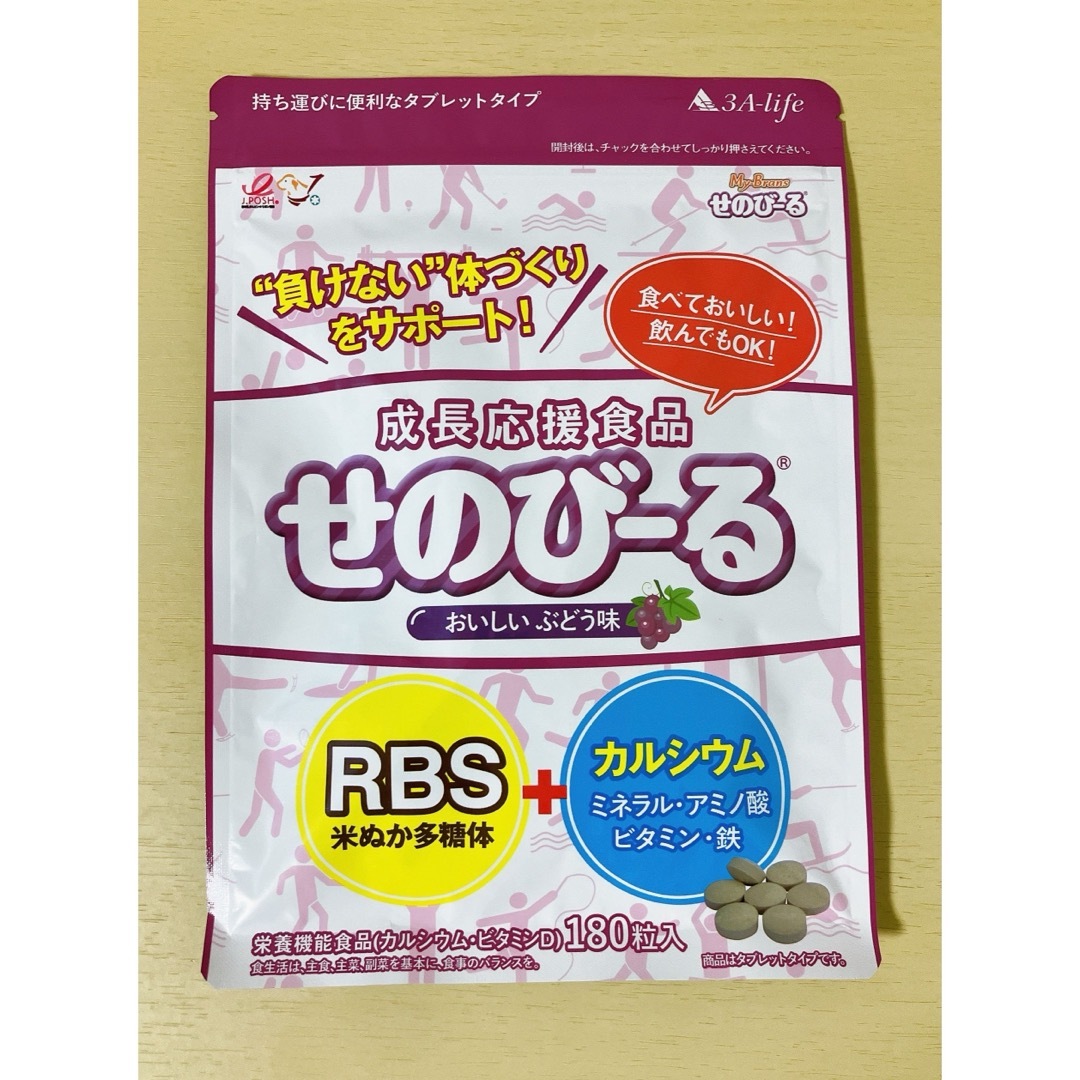 せのびーる ぶどう味 180粒入（30日分） 食品/飲料/酒の健康食品(その他)の商品写真