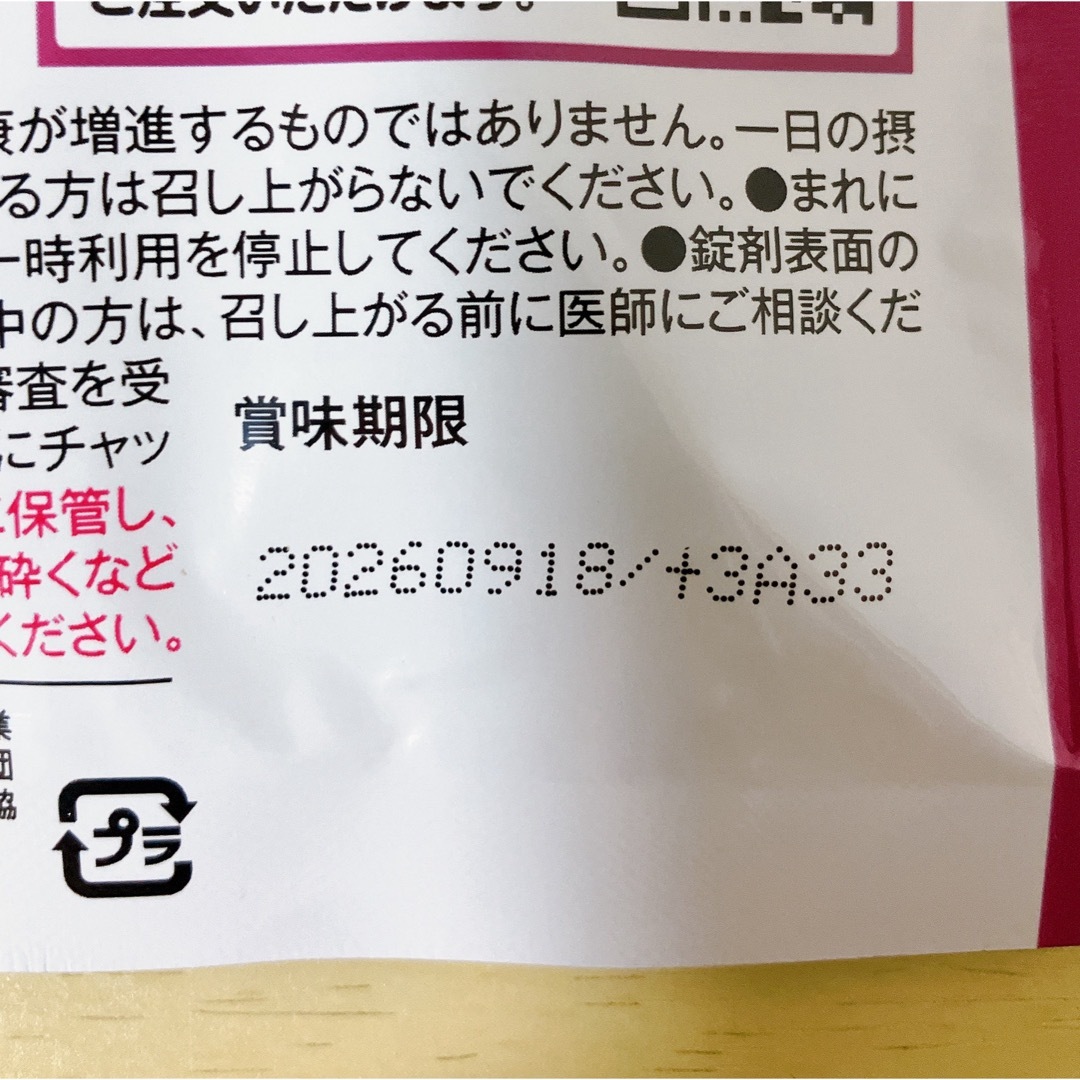 せのびーる ぶどう味 180粒入（30日分） 食品/飲料/酒の健康食品(その他)の商品写真