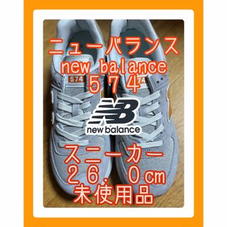 ニューバランス(New Balance)の[ニューバランス] スニーカー ML574 現行モデル(スニーカー)