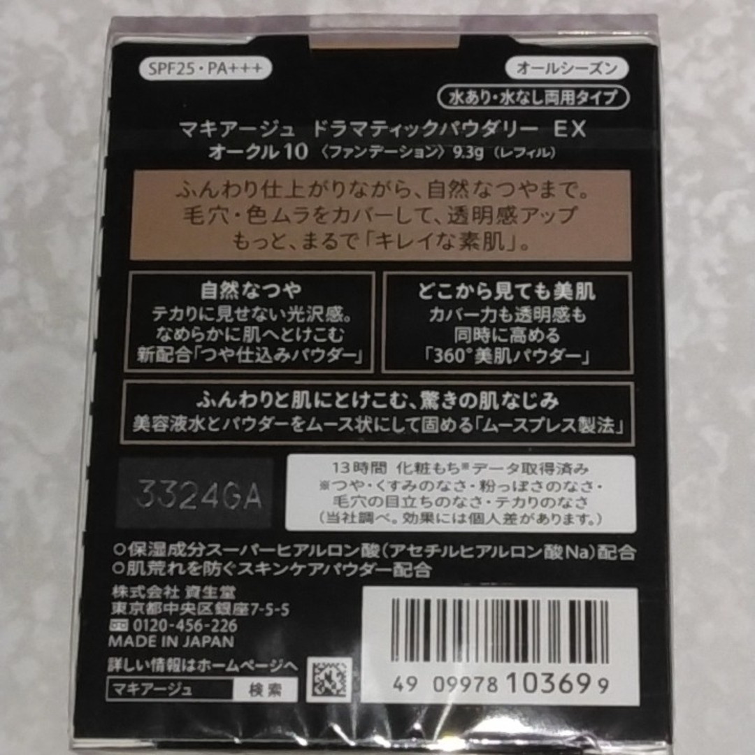 SHISEIDO (資生堂)(シセイドウ)のなみへー様専用　ファンデーション　オークル10 コスメ/美容のベースメイク/化粧品(ファンデーション)の商品写真