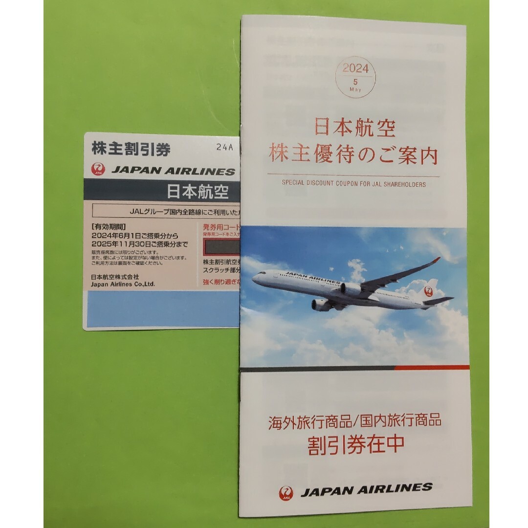 JAL(日本航空)(ジャル(ニホンコウクウ))の【最新】JAL 株主優待券１枚+優待冊子１冊有効期限2025年11月30日まで チケットの乗車券/交通券(航空券)の商品写真