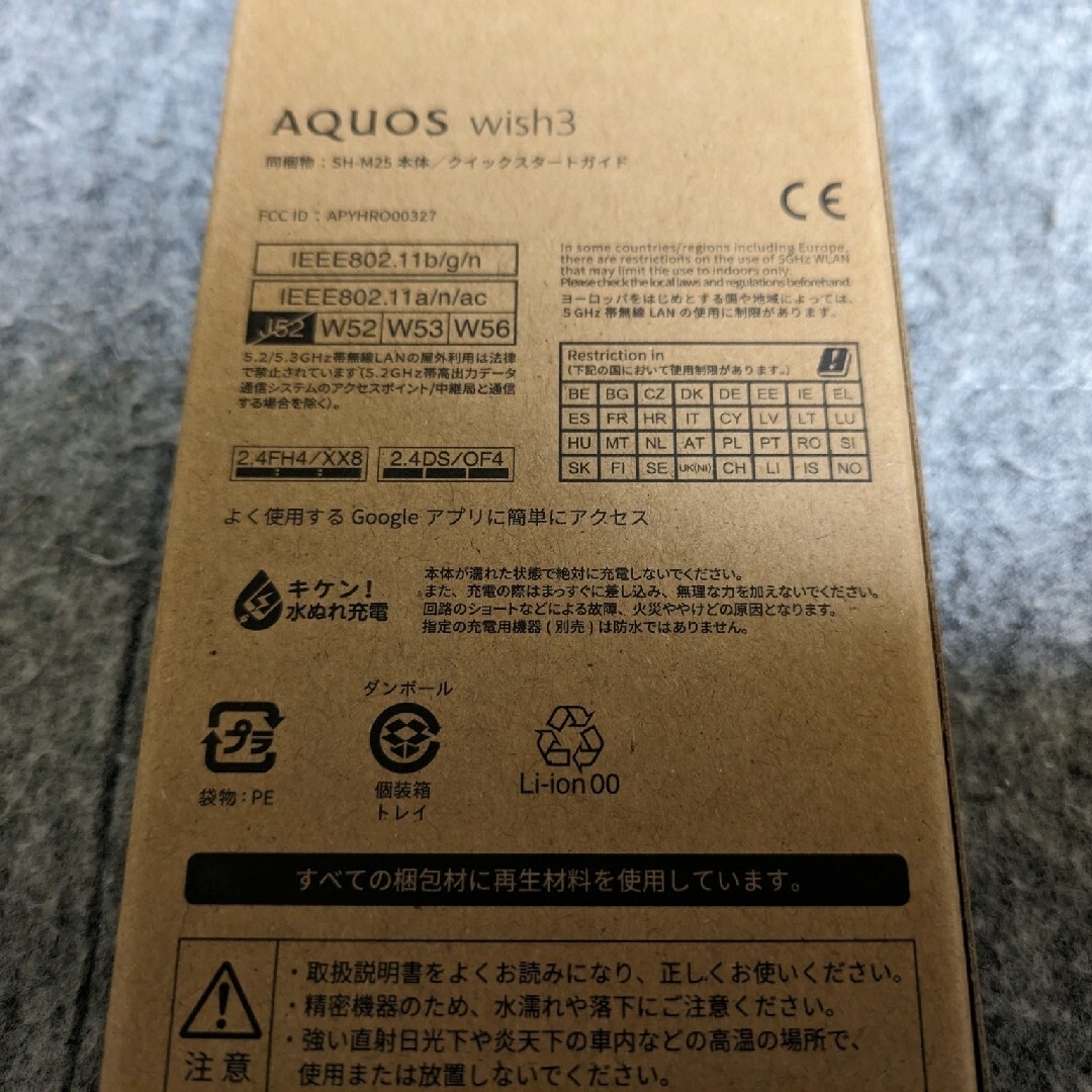 SHARP(シャープ)のAQUOS wish3 本体 グリーン スマホ/家電/カメラのスマートフォン/携帯電話(スマートフォン本体)の商品写真