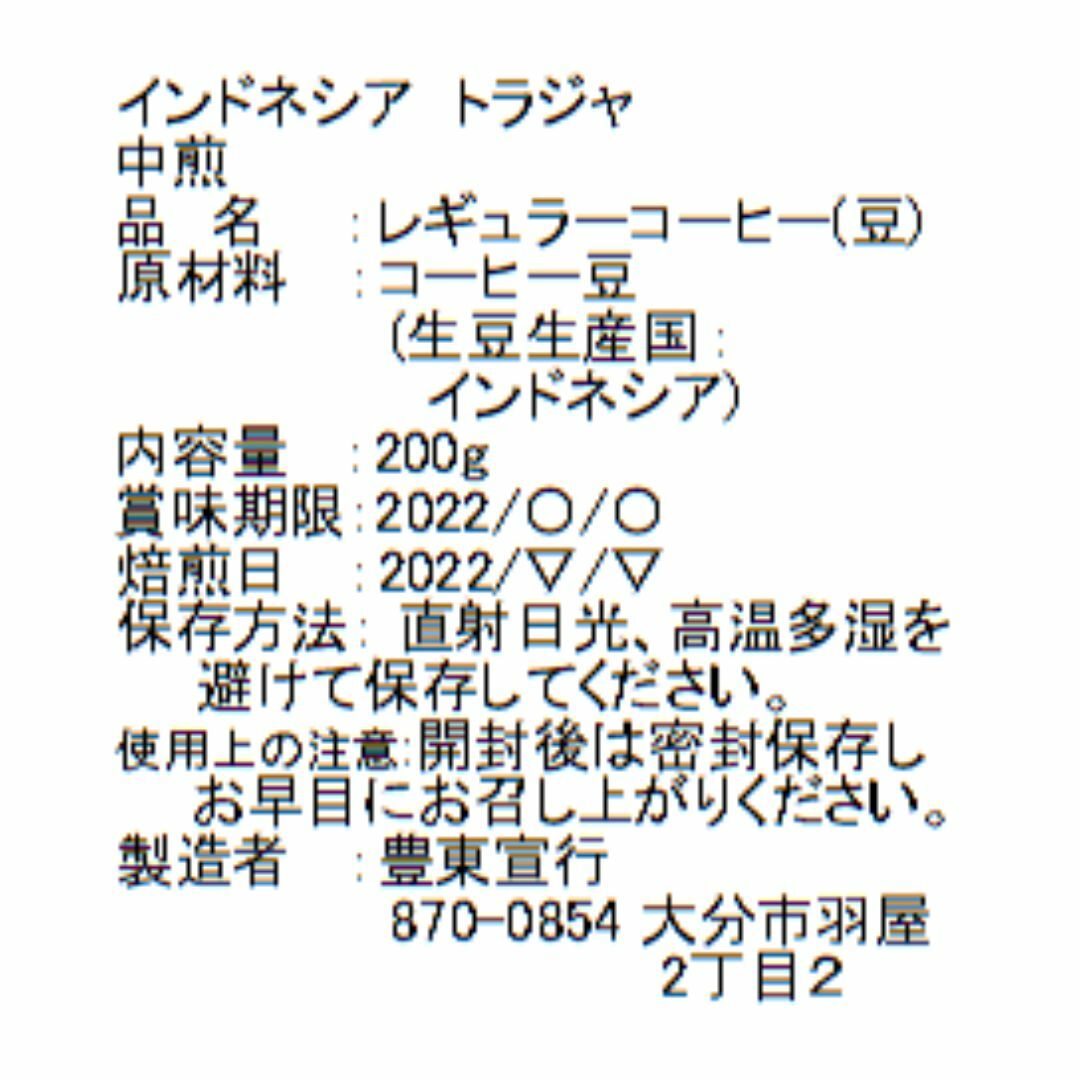 自家焙煎コーヒー豆 インドネシア トラジャ 200g 柑橘系の爽やかさ 食品/飲料/酒の飲料(コーヒー)の商品写真