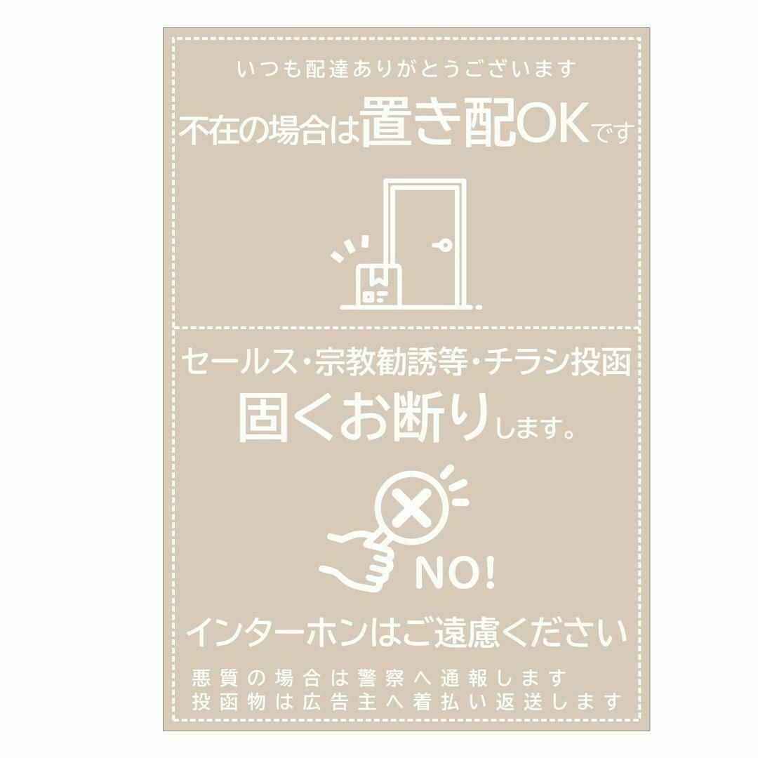 宅配ボックス＆お断りを一石二鳥で解決すマグネットB 政府ポイント決定 インテリア/住まい/日用品のインテリア/住まい/日用品 その他(その他)の商品写真