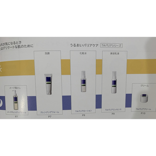 SHISEIDO (資生堂) - うるおいバリアケア　TAバリアシリーズ セット旅行用にどうぞ 通常価格の半額