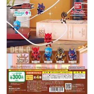 【新品/未使用】仮面ライダー電王 イマジンハグコット 全4種 ガチャ(その他)