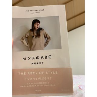 センスのABC(その他)