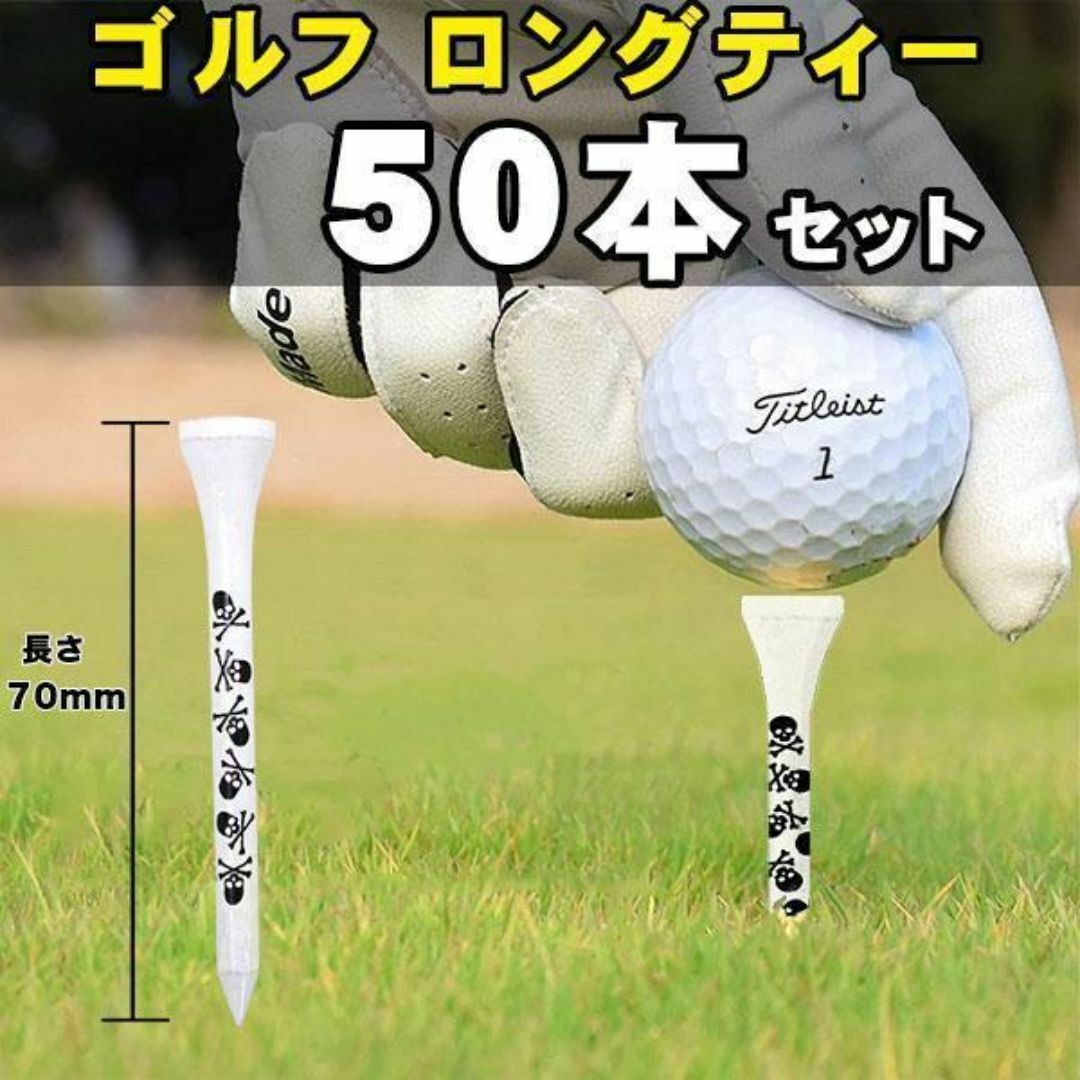 50本セット ロングティー ゴルフ 70mm ドクロ柄 ティー ゴルフティー スポーツ/アウトドアのゴルフ(その他)の商品写真