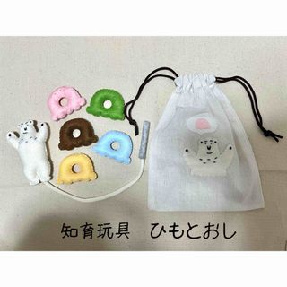 知育玩具　ひも通し　保育　子ども　赤ちゃん　ベビー　おもちゃ　ハンドメイド(知育玩具)