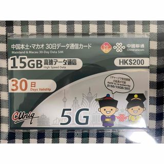 中国データ通信SIMカード中国本土31省とマカオ 30日間 15GBデータ(その他)