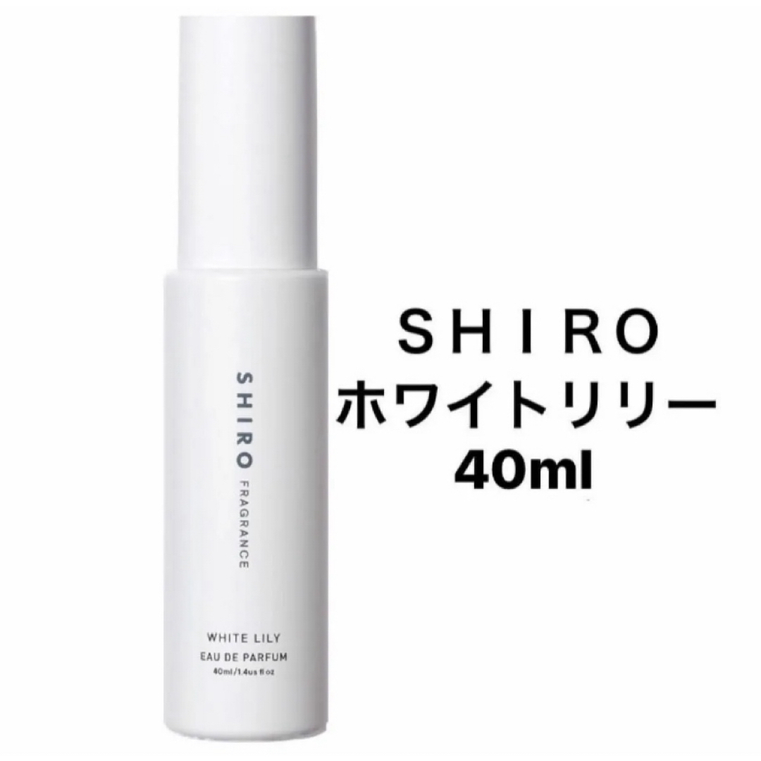 shiro(シロ)のSHIRO ホワイトリリー　オードパルファム　40ml コスメ/美容のコスメ/美容 その他(その他)の商品写真