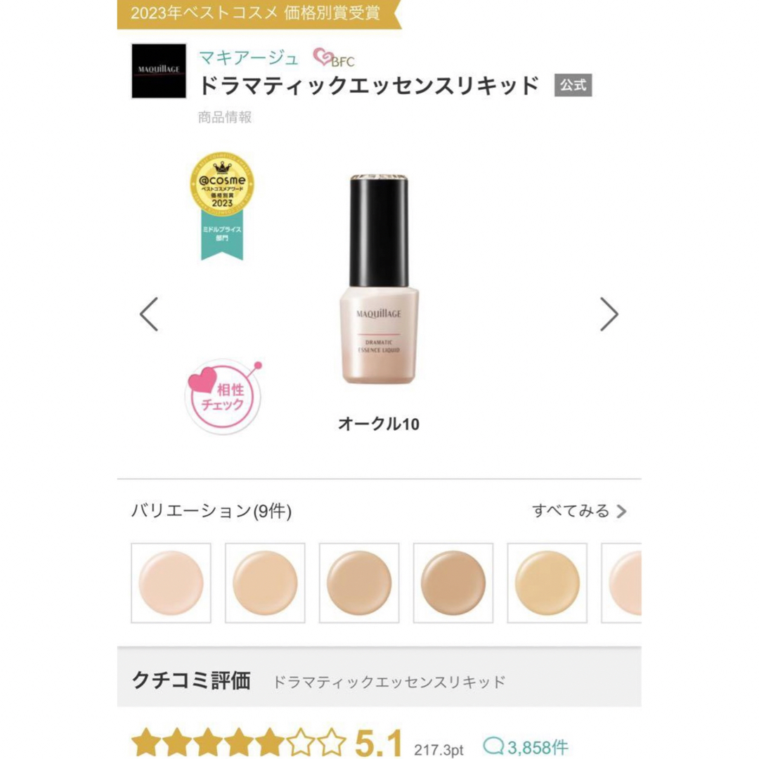 MAQuillAGE(マキアージュ)のマキアージュ　ドラマティックエッセンスリキッド コスメ/美容のベースメイク/化粧品(化粧下地)の商品写真