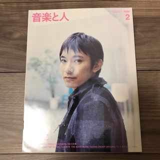 音楽と人 2005年 2月号　SPITZ　表紙【スピッツ・草野マサムネ】