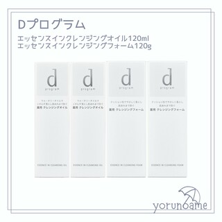 d program - 【新品】dプログラムエッセンスインクレンジングオイル120m×2