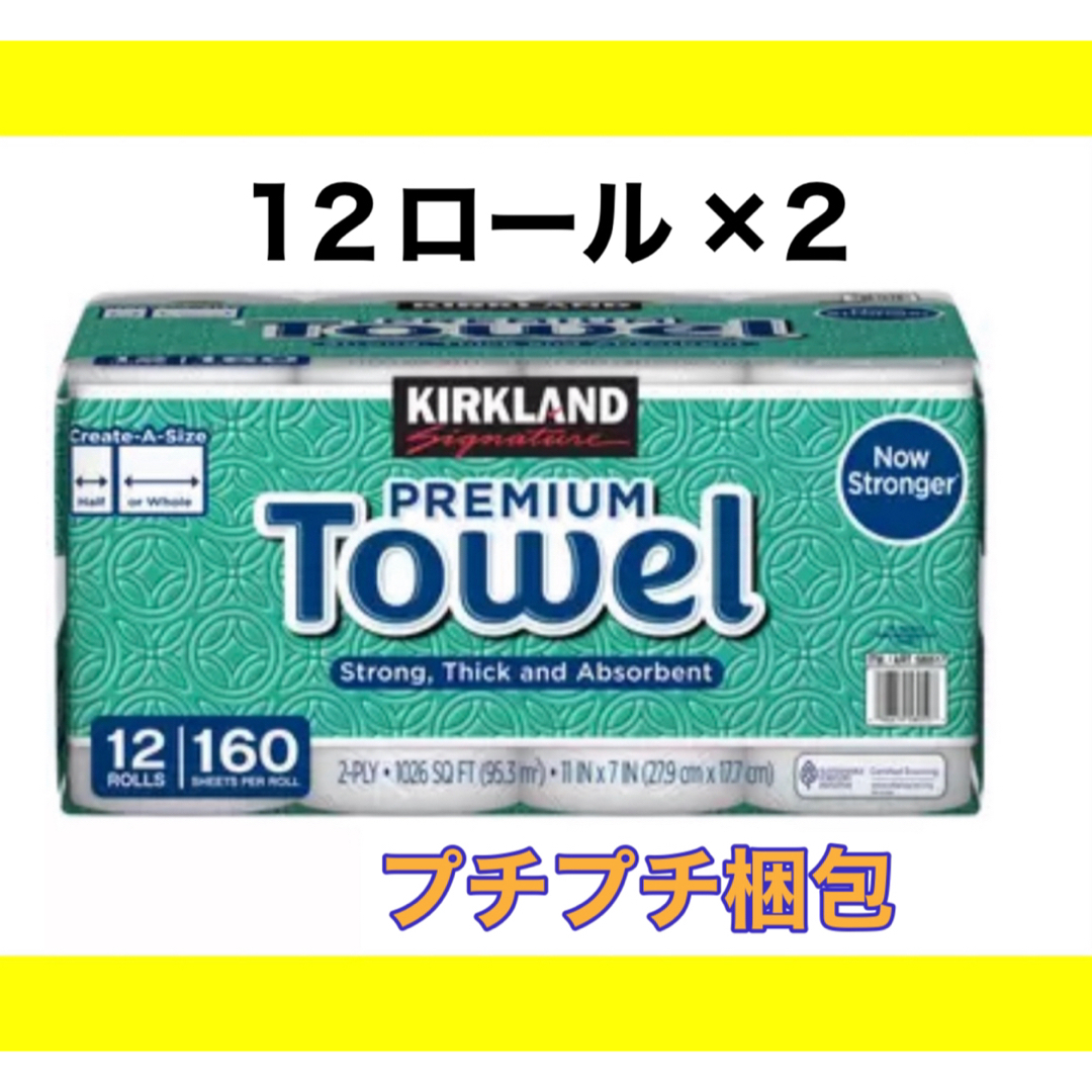 KIRKLAND(カークランド)のキッチンペーパー 12ロール ×2袋 カークランドシグネチャー  《24ロール》 インテリア/住まい/日用品のキッチン/食器(その他)の商品写真