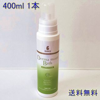 【BASICS】ダーマモイストバス 400ml 犬猫用入浴剤【送料無料】(その他)