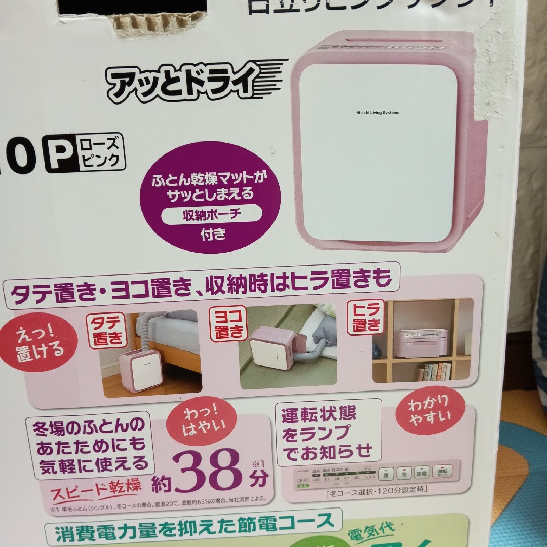 日立(ヒタチ)の【日立】布団乾燥機 スマホ/家電/カメラの冷暖房/空調(その他)の商品写真