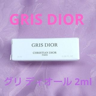 ディオール(Dior)のグリ ディオール 2ml(ユニセックス)