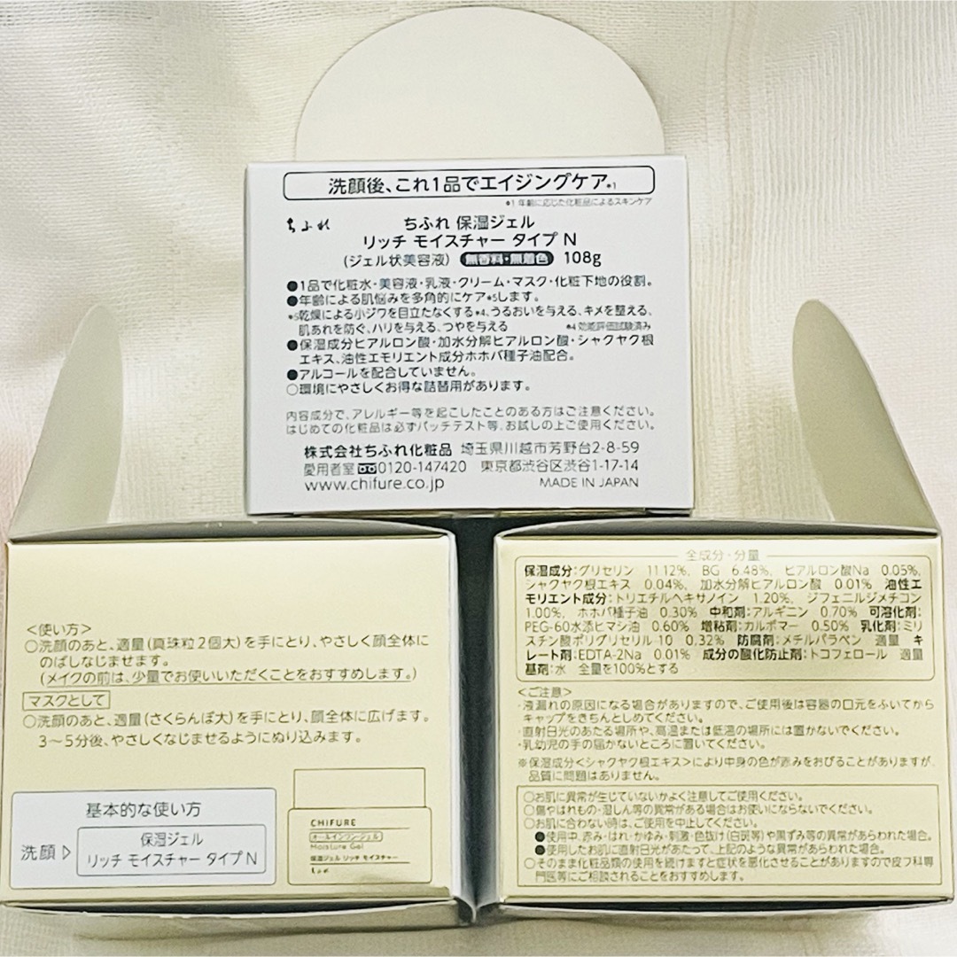 ちふれ(チフレ)の【新品】ちふれ オールインワンジェル 保湿ジェル モイスチャータイプ 2個セット コスメ/美容のスキンケア/基礎化粧品(美容液)の商品写真